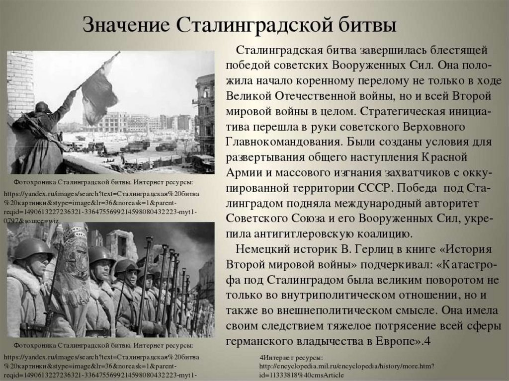 Какие войска участвовали в сталинградской битве. Сталинградская битва описание. Сталинградская битва. 17 Июля 1942- 2 февраля 1943 гг. Итоги Сталинградской битвы 1942. 2 Февраля 1943 года завершилась Сталинградская битва.