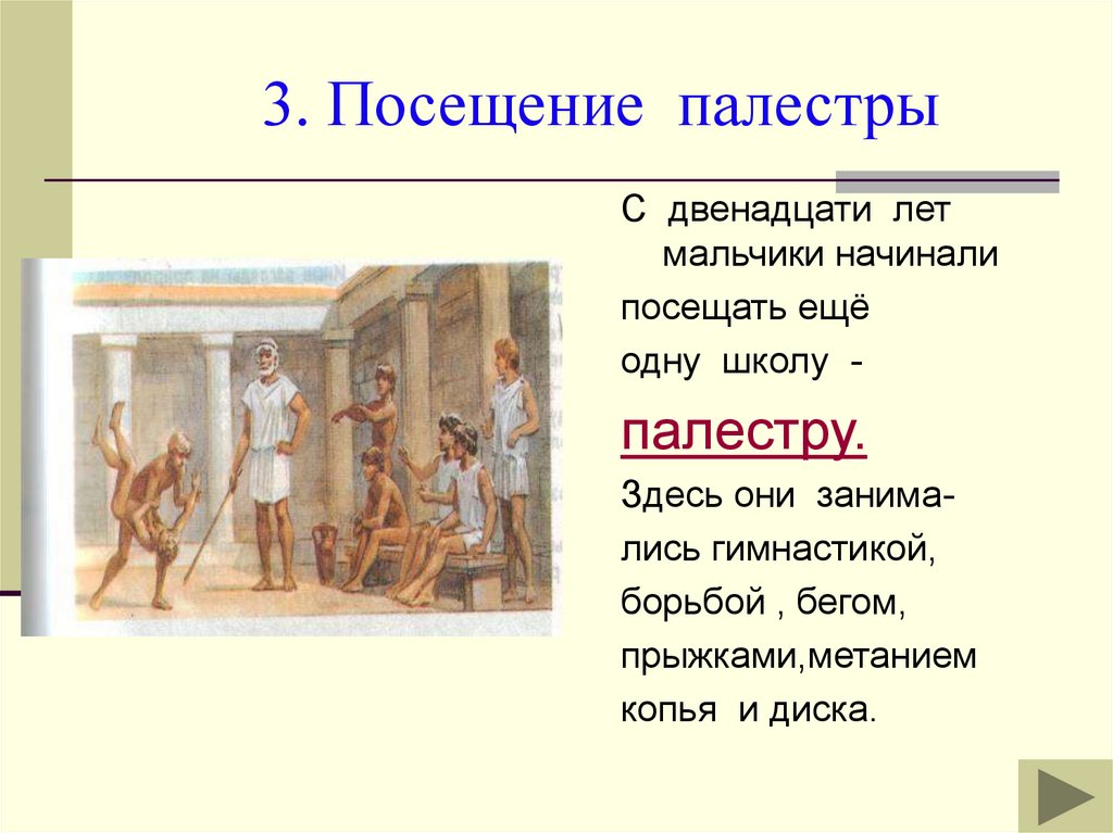 Презентация 5 класс в афинских школах и гимназиях 5 класс