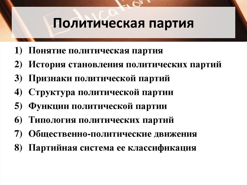 Политическая партия ответы. Политическая партия понятие. Понятие политической партии. Политическая партия понятие и признаки. Понятие Полит партии.