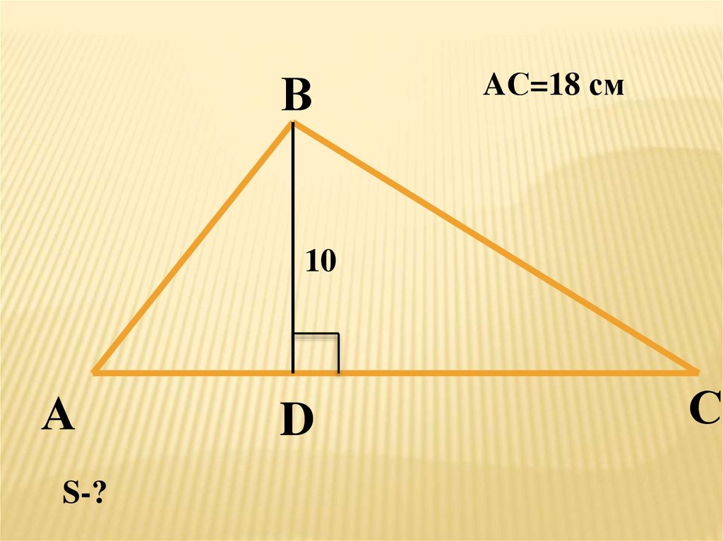 Презентация площади треугольника. Площадь треугольника 4 класс. Площадь треугольника PR. Площадь треугольника 5 класс. Площадь сектора треугольника.
