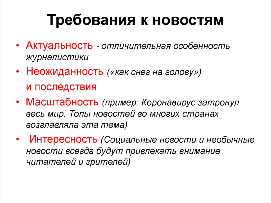 Требования к новостям