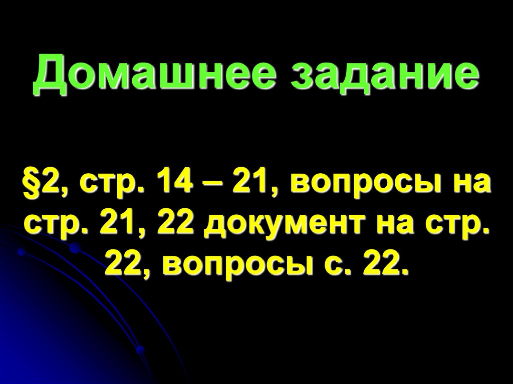 Домашнее задание