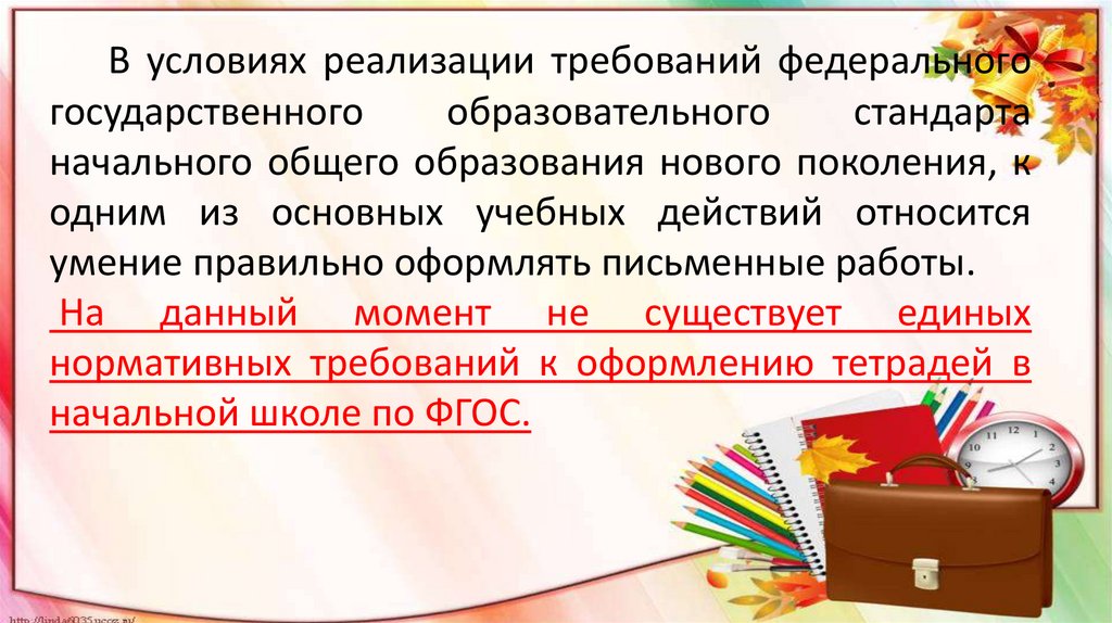 Выполнение в едином стиле изображения символов используемых для письма называют