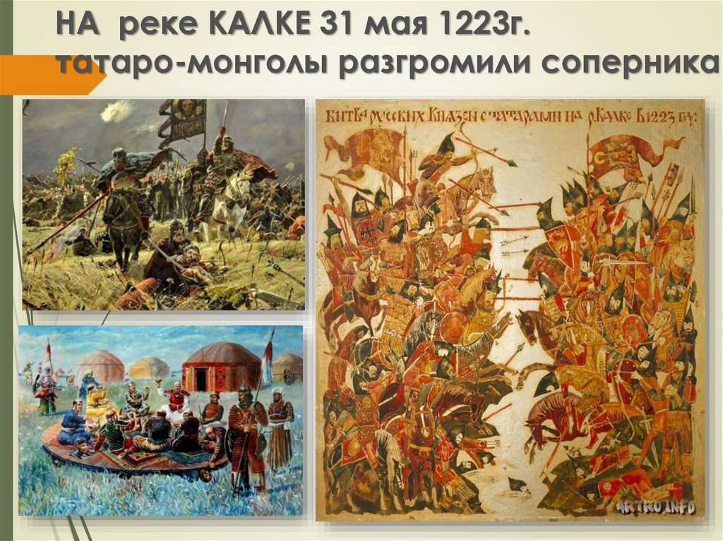 Пир монголов на реке Калке картина. Битва на Калке лицевой свод. Битва на реке Калка 1223 год. Причины поражения на реке Калке.