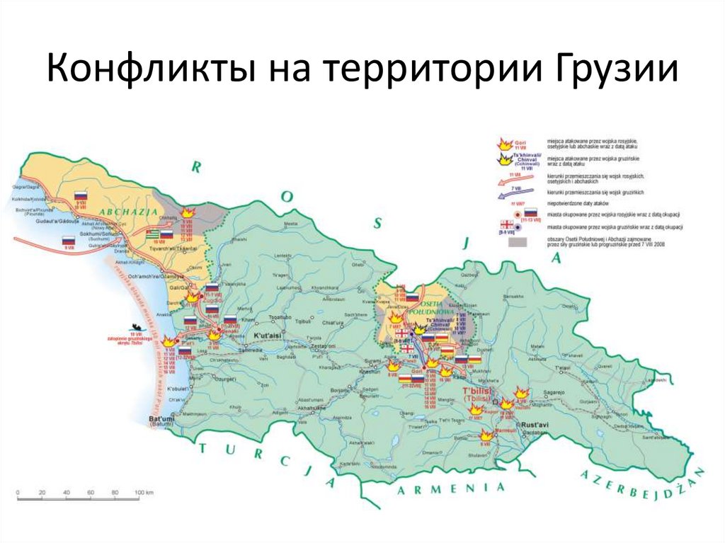 Конфликты на территории Грузии
