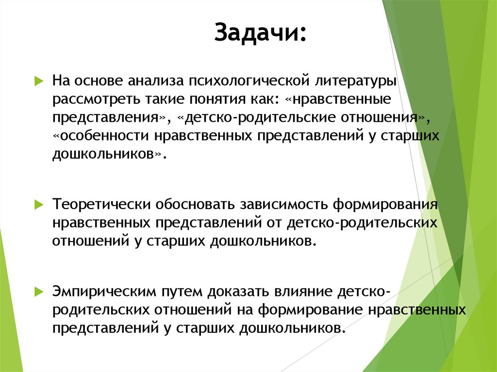 Моральные представления. Нравственные представления. Этические представления. Алгоритм формирования нравственных представлений дошкольников.