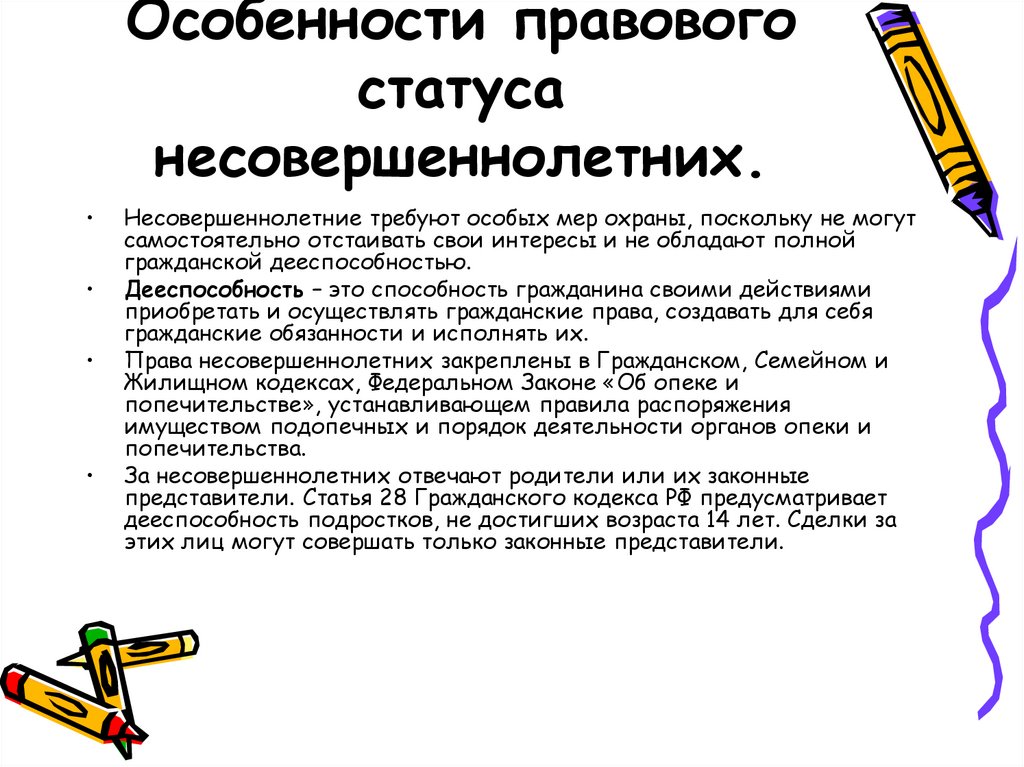 Права ребенка и их защита особенности правового статуса несовершеннолетних презентация огэ