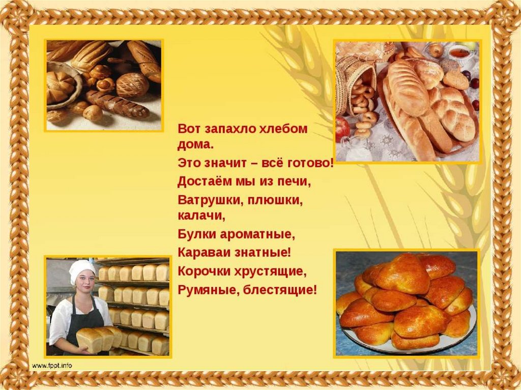 Откуда хлеб пришел подготовительная. Хлебобулочные изделия для дошкольников. Хлеб для дошкольников. Презентация про хлеб для детей. Тема хлеб.