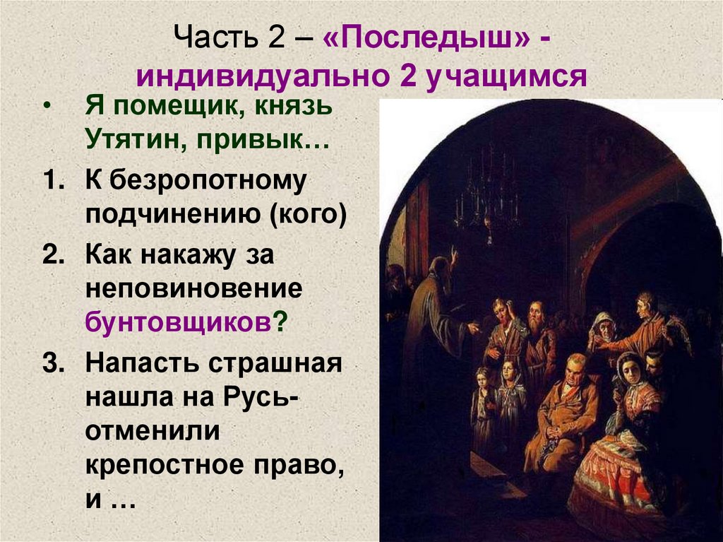 Последыш кому на руси