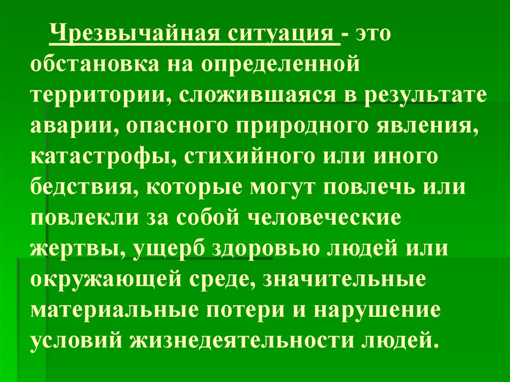 Обстановка на определенной территории сложившаяся. Военная ЧС это обстановка на определенной территории. Природные опасные ситуации в Томске.