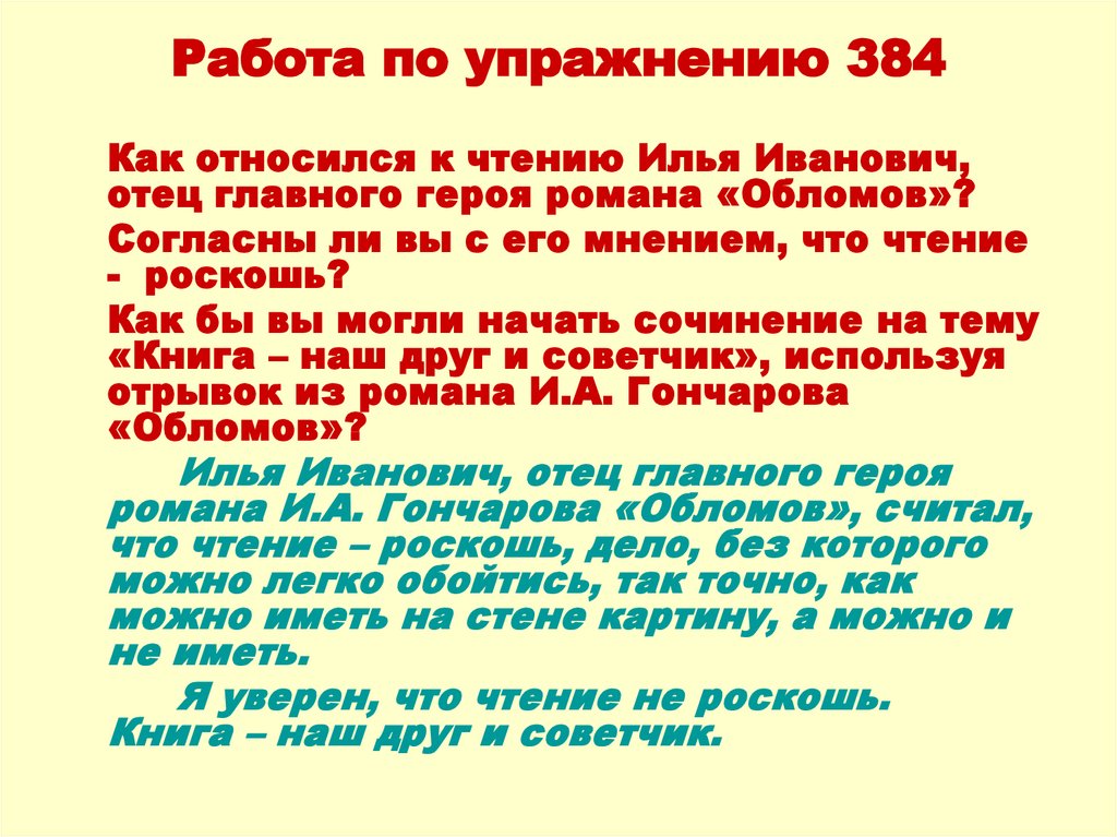 Книга наш друг и советчик сочинение рассуждение 7 класс презентация