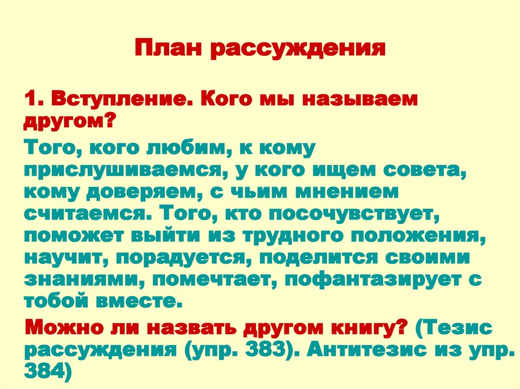 План рассуждения. План текста рассуждения. Статья-рассуждение план. План рассуждения о солнце.