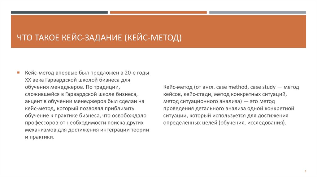 Что такое кейс-задание (кейс-метод)