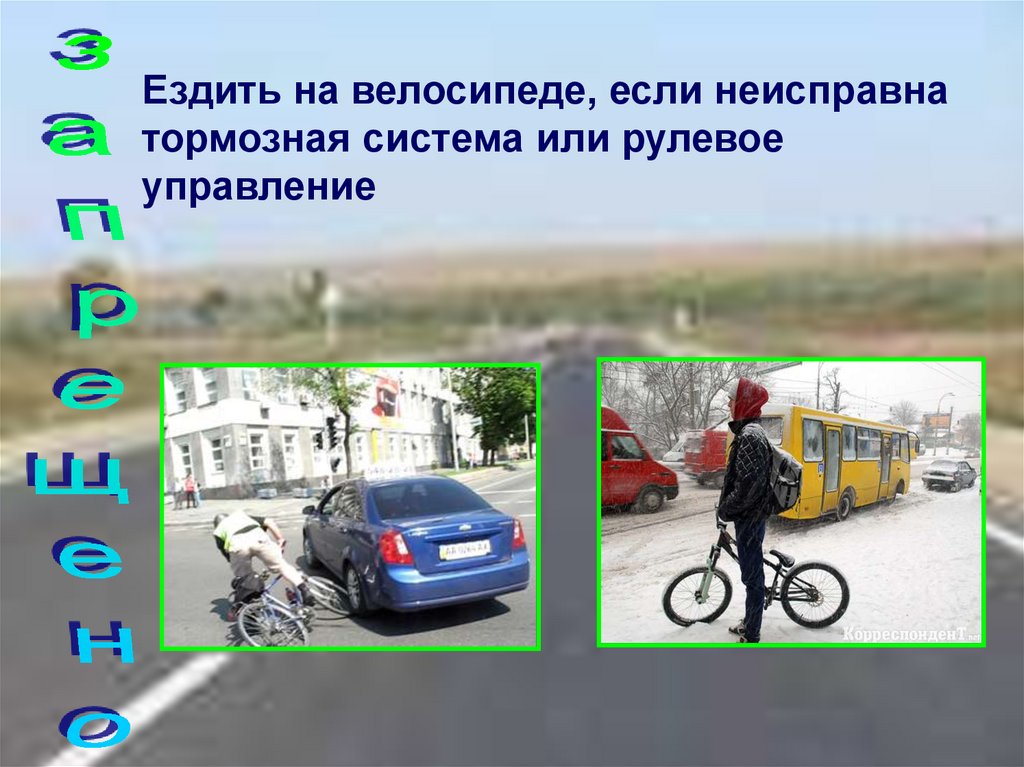 Движение велосипеда по дорогам общего пользования. Проезд по проезжей части на велосипеде. Волжский на велосипеде по мототрассе. Приходится ездить. Как вести неисправный велосипед по дороге.
