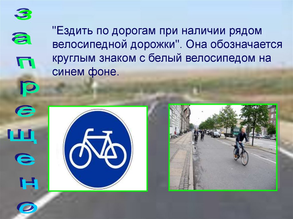Велосипедная дорожка пдд. Знак велосипедная дорожка. Дорожный знак велодорожка. Знак велосипеда на дороге. Значок велосипедной дорожки.