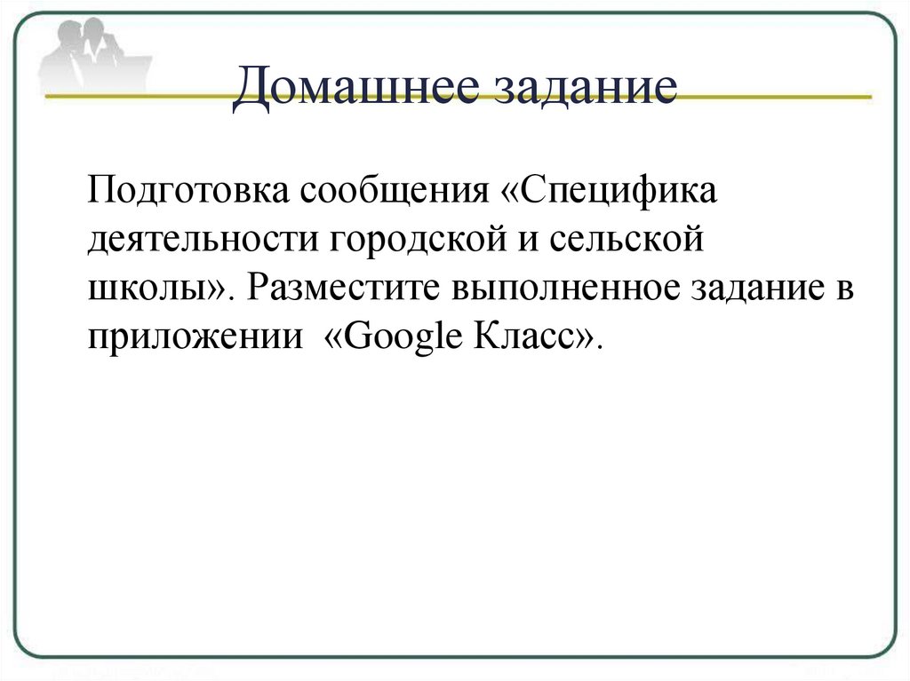 Домашнее задание