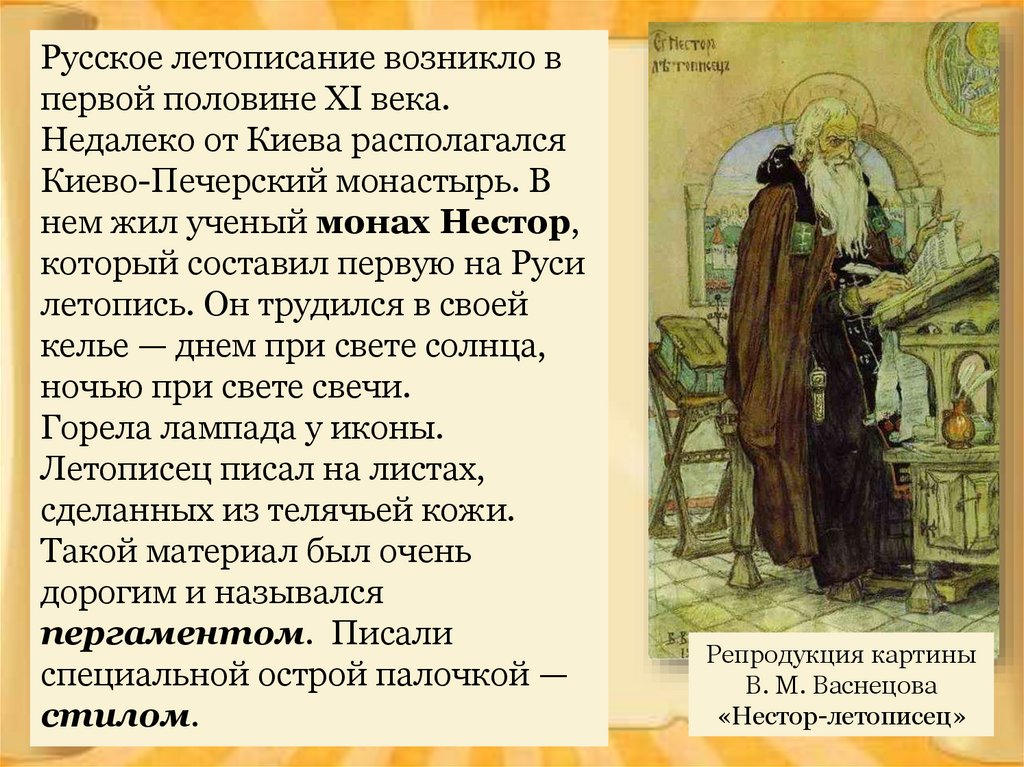 Летописи на руси. Библиотека Киево-Печерского монастыря 11 века. Нестор летописец Киево-Печерская Лавра. Повесть временных лет Киевская Русь. Киево Печорский монастырь Нестор летописец.