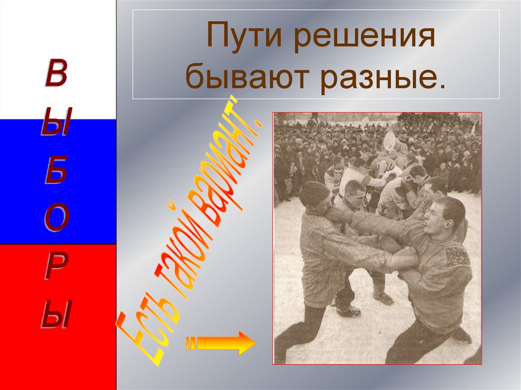 Пути решения бывают разные.