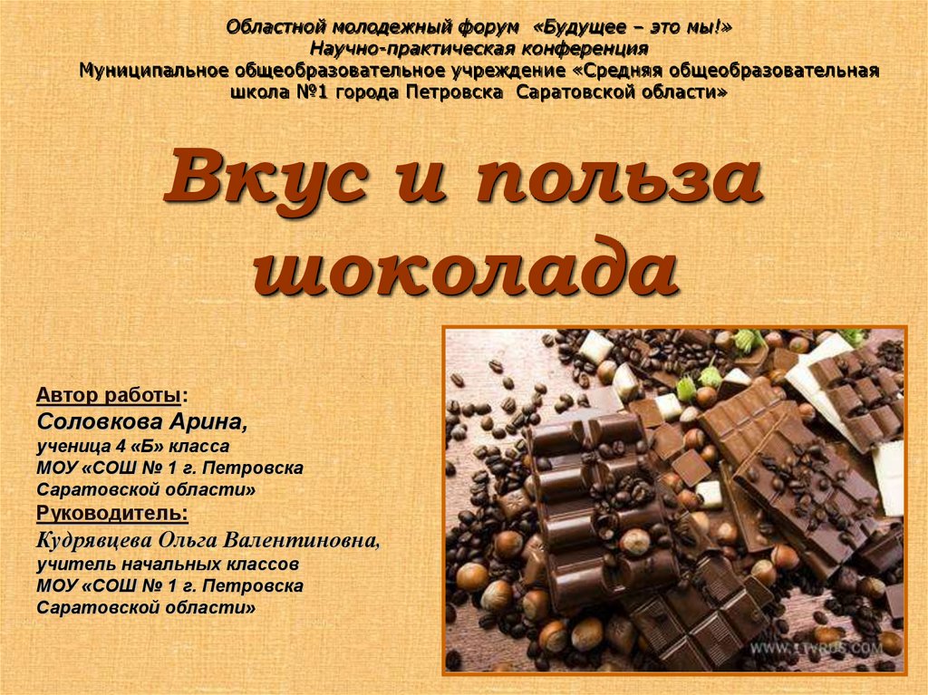 Анализ шоколада. Шоколад для презентации. Презентация шоколада ручной работы. Польза шоколада.