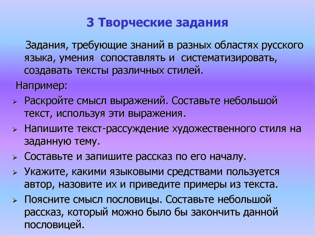 Задания стиль. Небольшие тексты разных стилей. 3 Текста разных стилей. Творческое задание для учителей. Придумать 3 текста разных стилей.