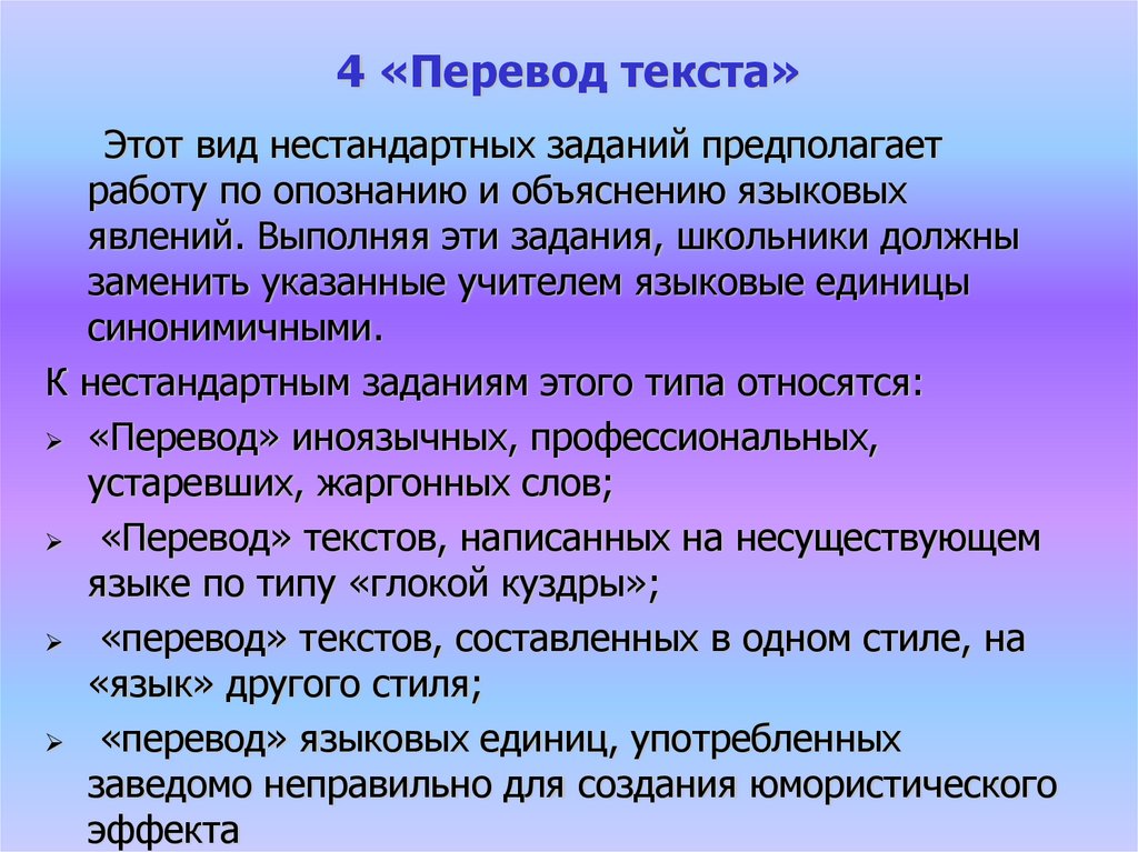 Перевод текстов подработка. Учитель нетипичные задания. Работа с текстом. Языковое явление слов придуманный продуманный.