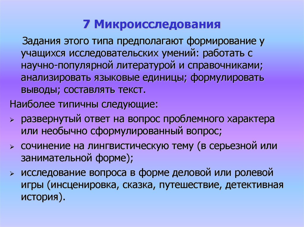 Вид предполагать. Темы для микроисследования. Микроисследование пример. Специфические методы макроисследований. Микроисследование в психологии.