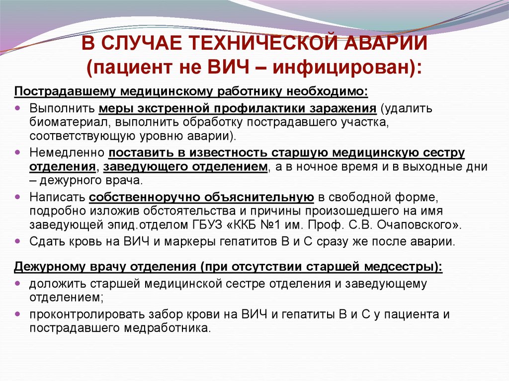 В случае если техническими. ВИЧ инфицированный пациент. Кроссворд гемоконтактные инфекции.