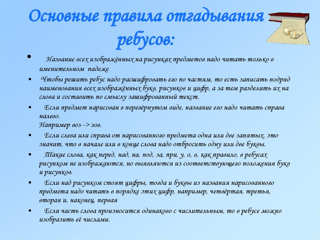 Кто принимал участие в отгадывании фамилии. Интересные слова для отгадывания.