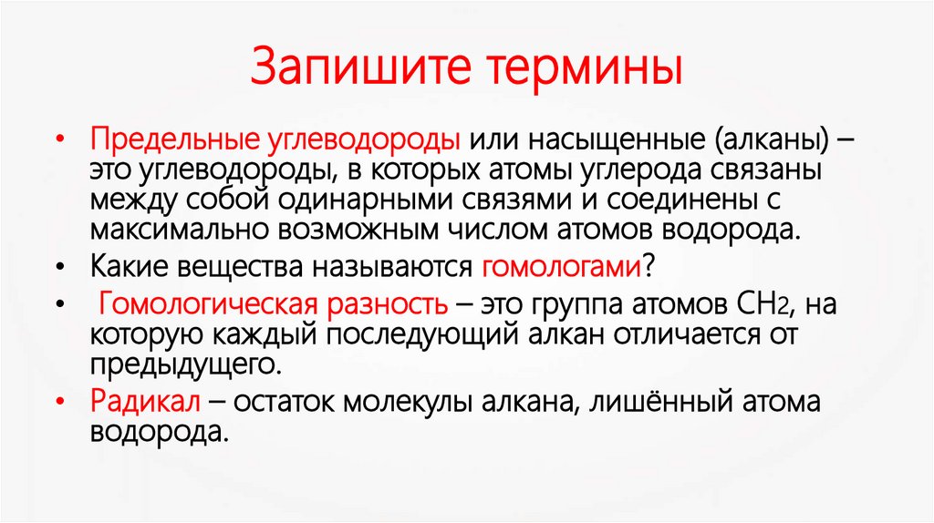 Запишите термины