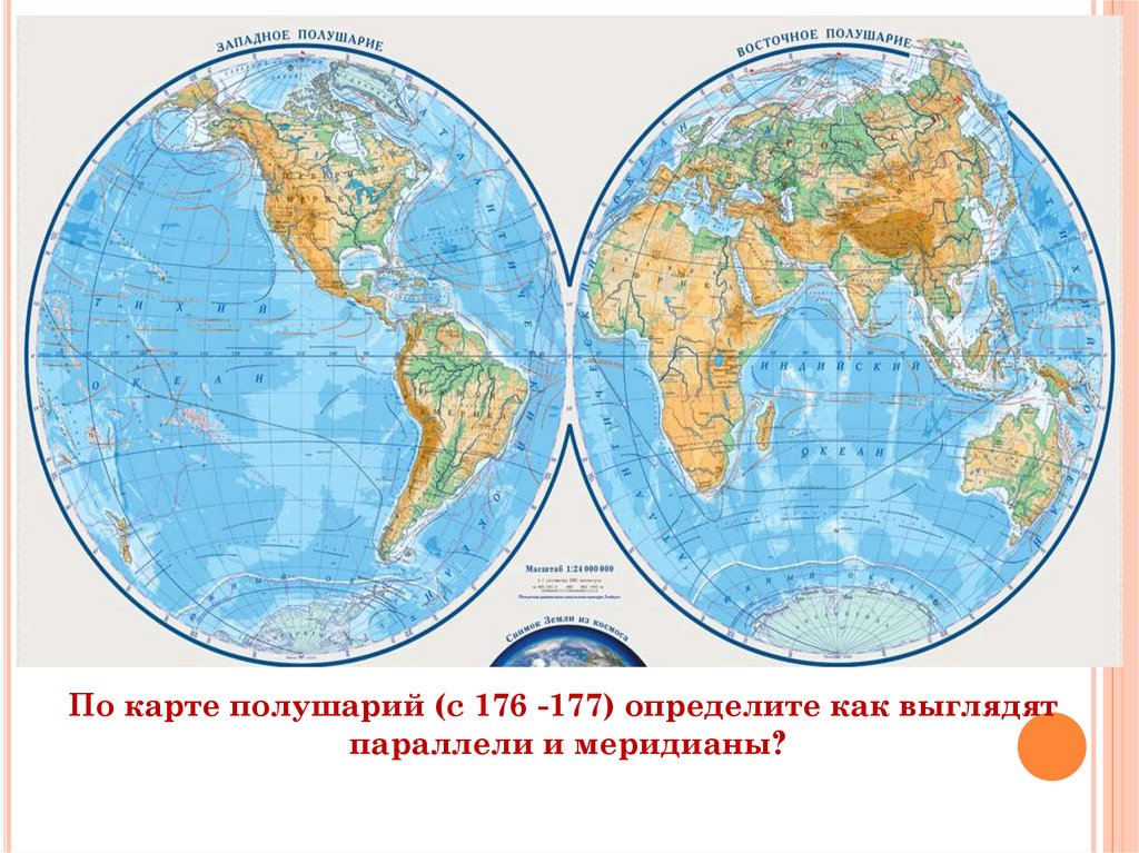 Карта полушарий земли география