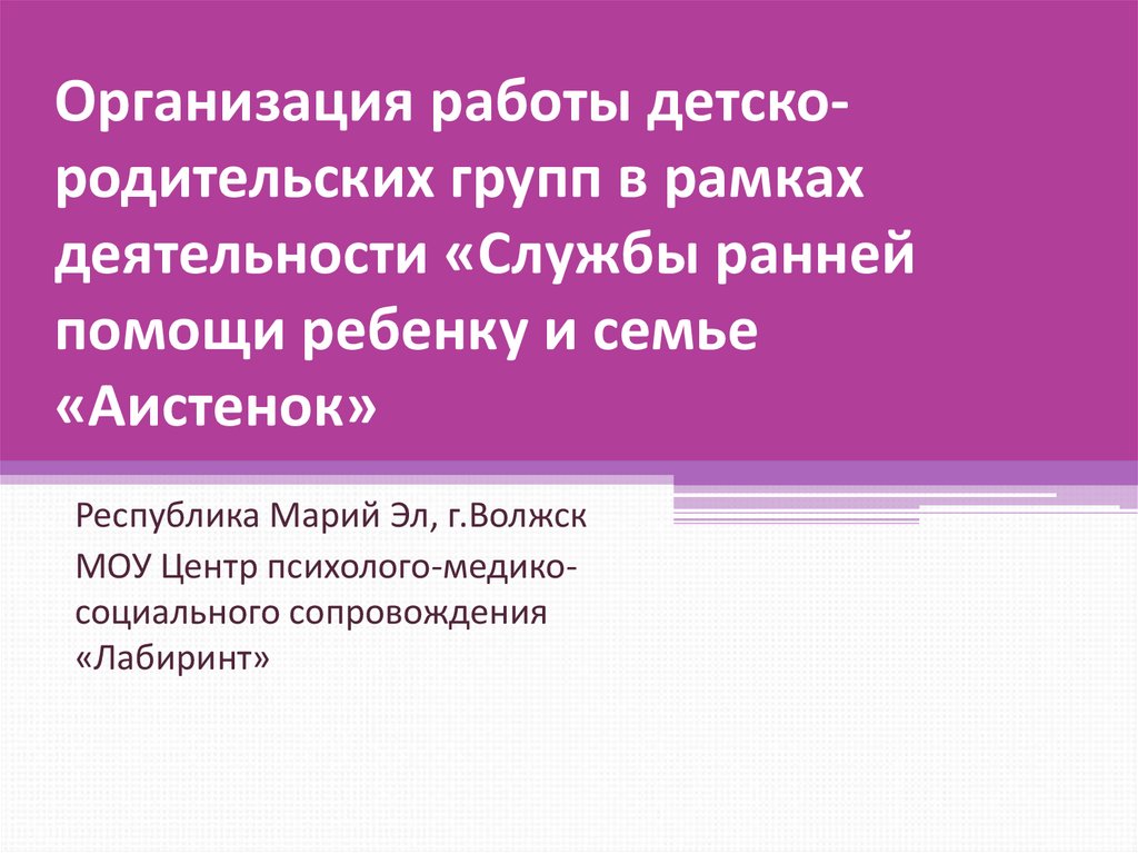 Проект служба ранней помощи в доу