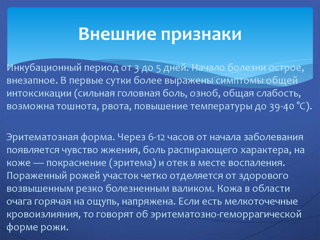 Сглаз болезнь. Рожа заболевание презентация. Рожа заболевание бюллетень. Рожа заболевание на 7 день.