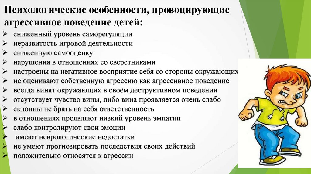 Особенности психологического поведения