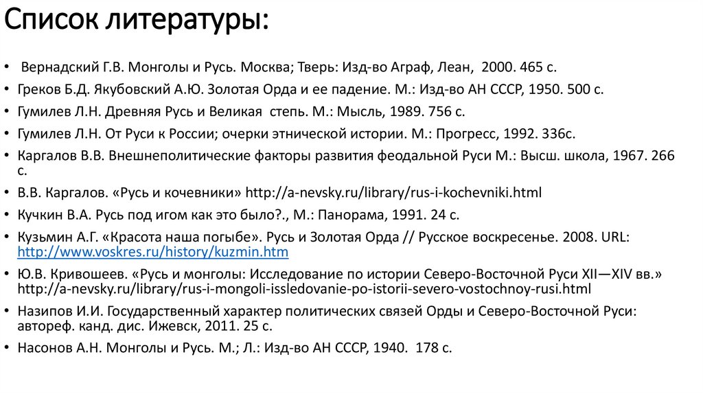 Список литературы: