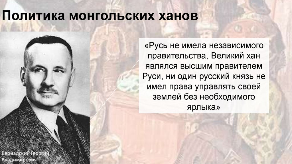 Политика монгольских ханов