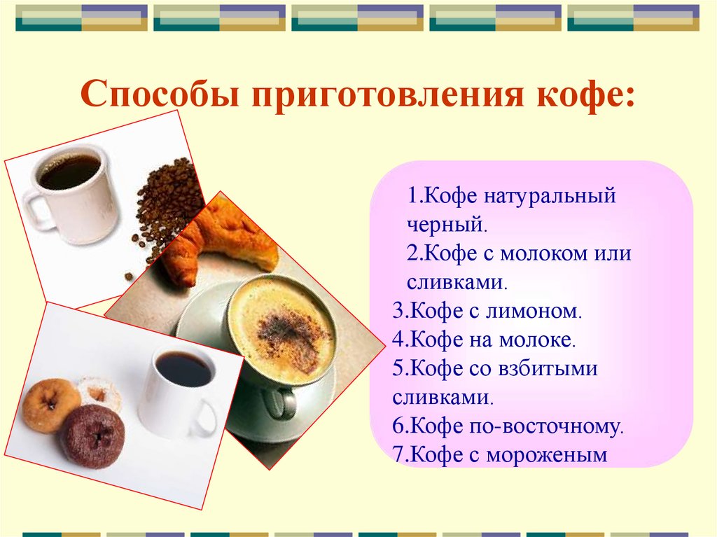 Способы приготовления кофе: