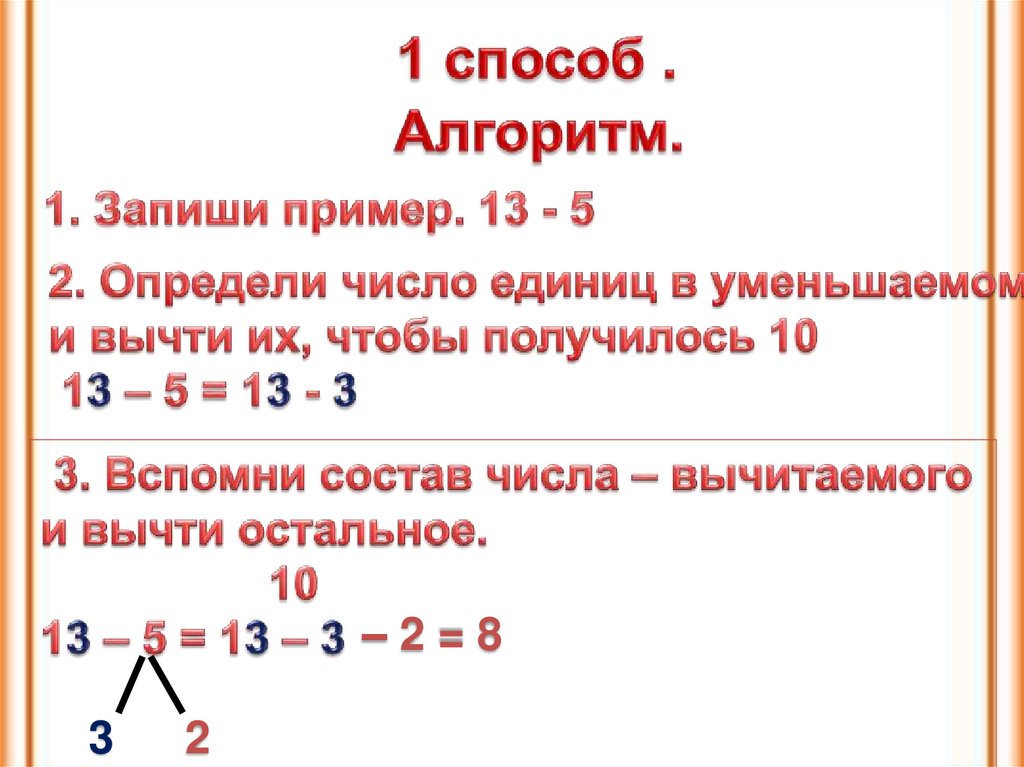 Прием вычитания с переходом через десяток 1 класс школа россии презентация