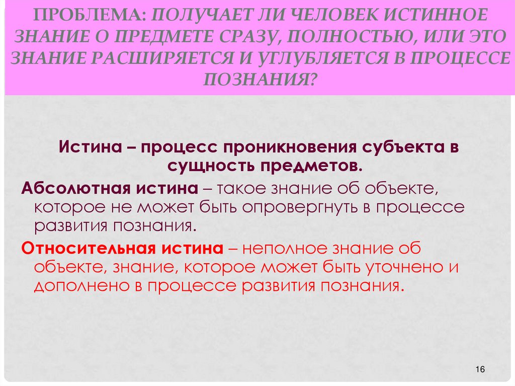 Истина знание соответствующее познаваемого предмета