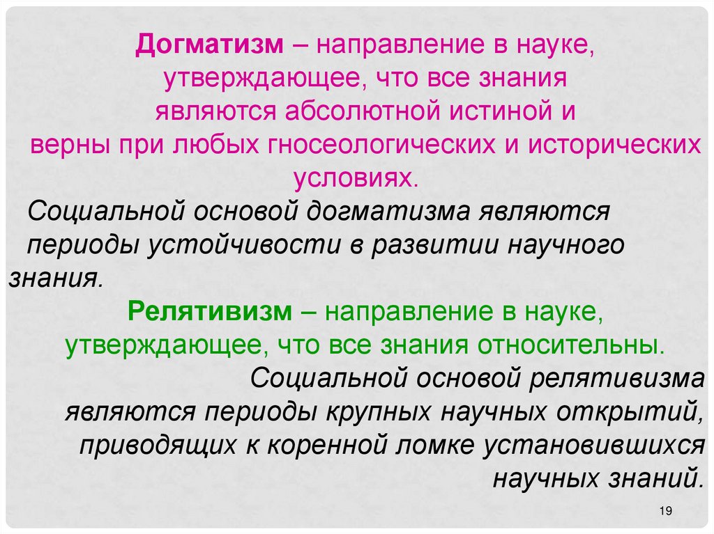 Рост научного знания в философии презентация