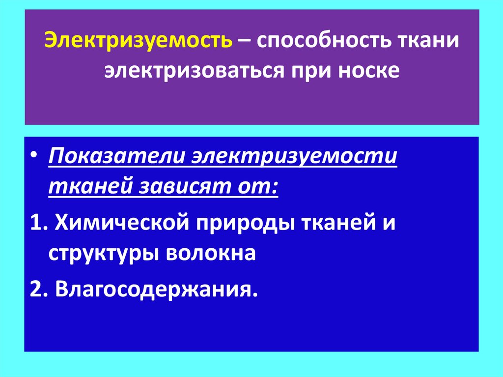 Способности ткани