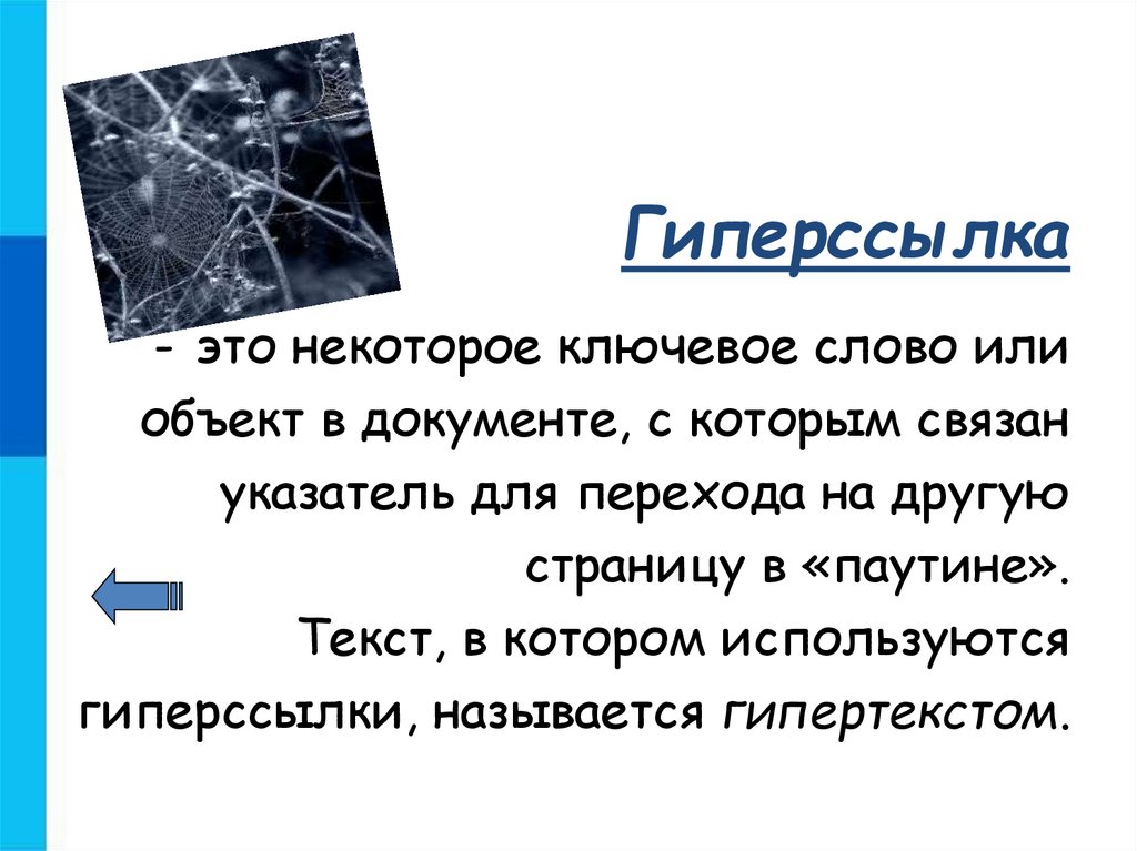 Сообщение о различных. Гиперссылка. Получение информации разных видов с web-страниц и ее сохранение. 4. Получение информации разных видов с web-страниц и ее сохранение?.