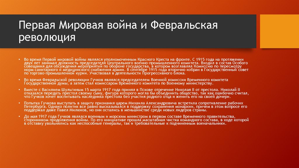 Гучков александр иванович презентация