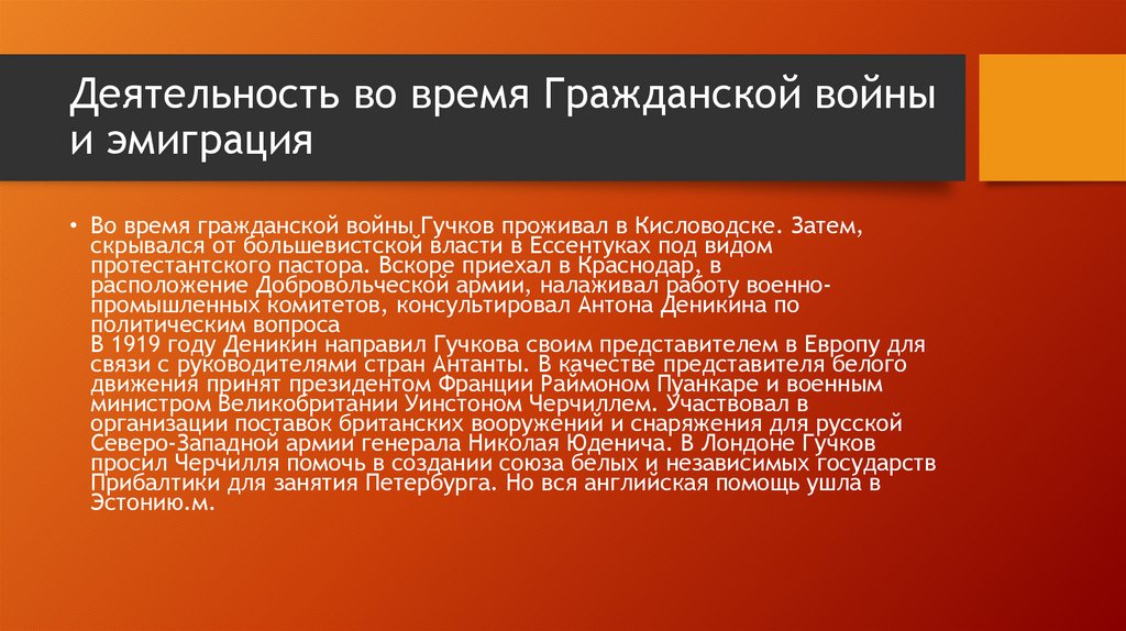 Гучков александр иванович презентация