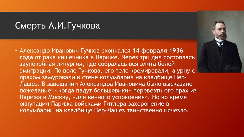 Гучков александр иванович презентация