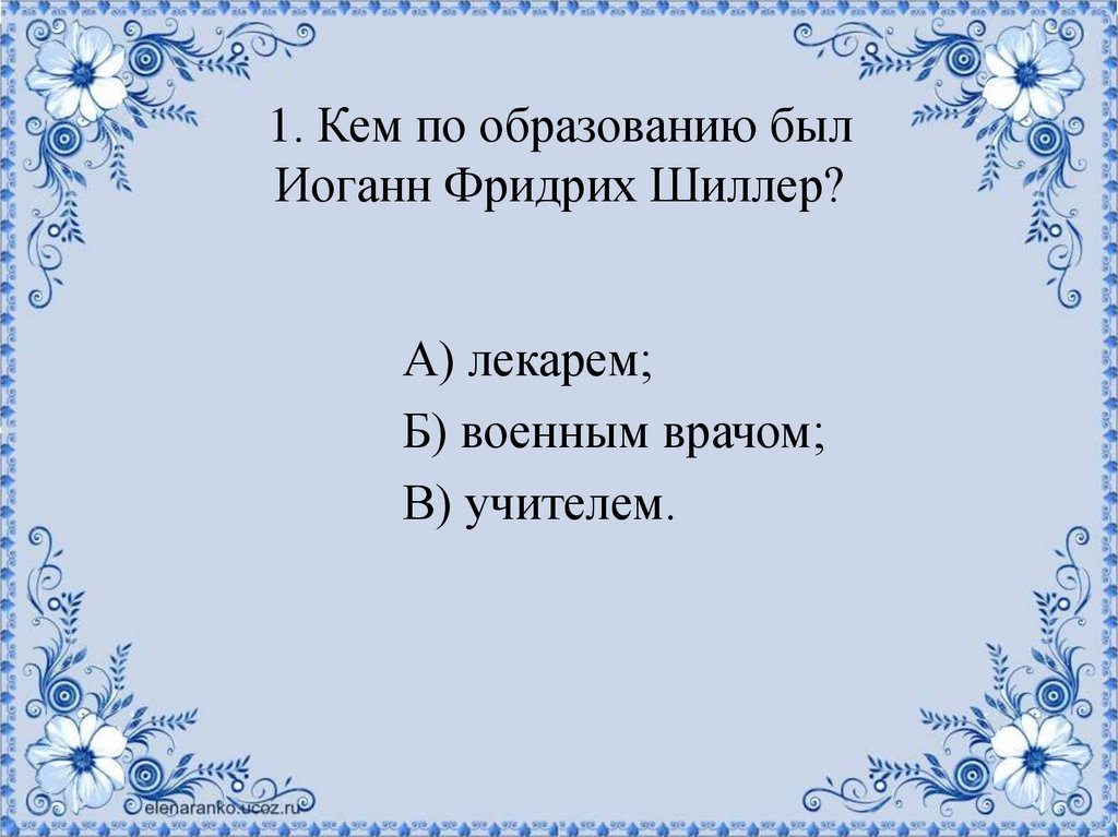 Презентация к уроку шиллер перчатка 6 класс