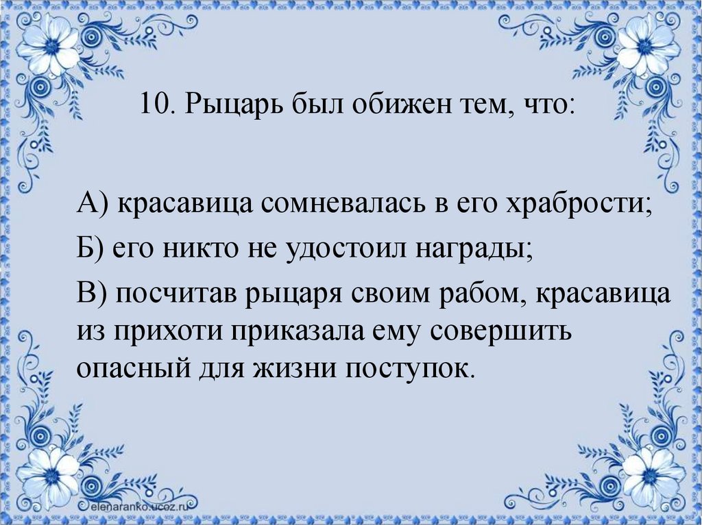 Иоганн фридрих шиллер перчатка презентация 6 класс