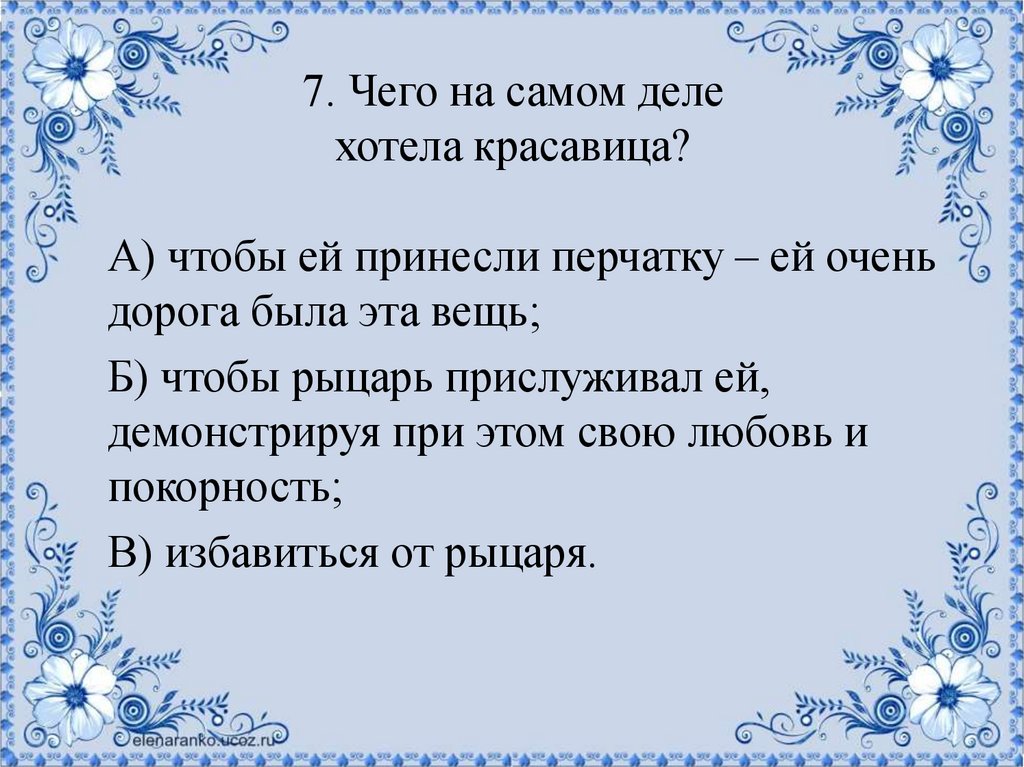 Перчатка шиллер презентация 6 класс