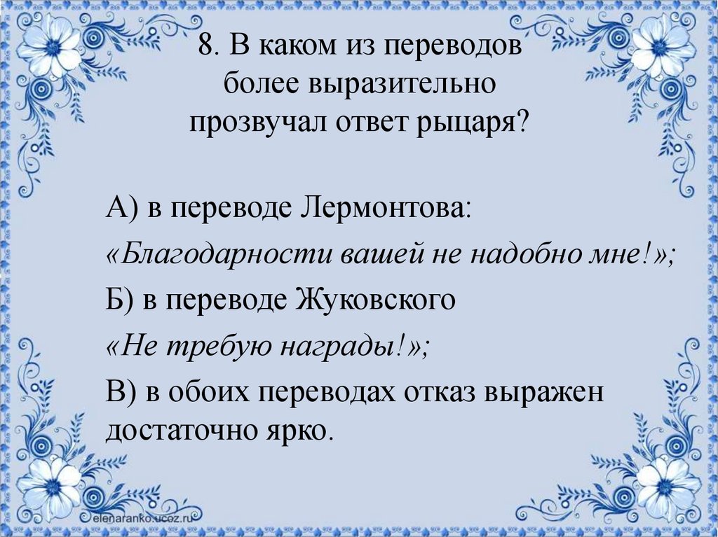 Иоганн фридрих шиллер перчатка презентация 6 класс