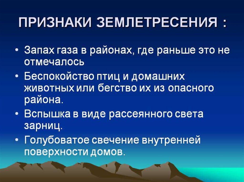 Землетрясения презентация 2 класс