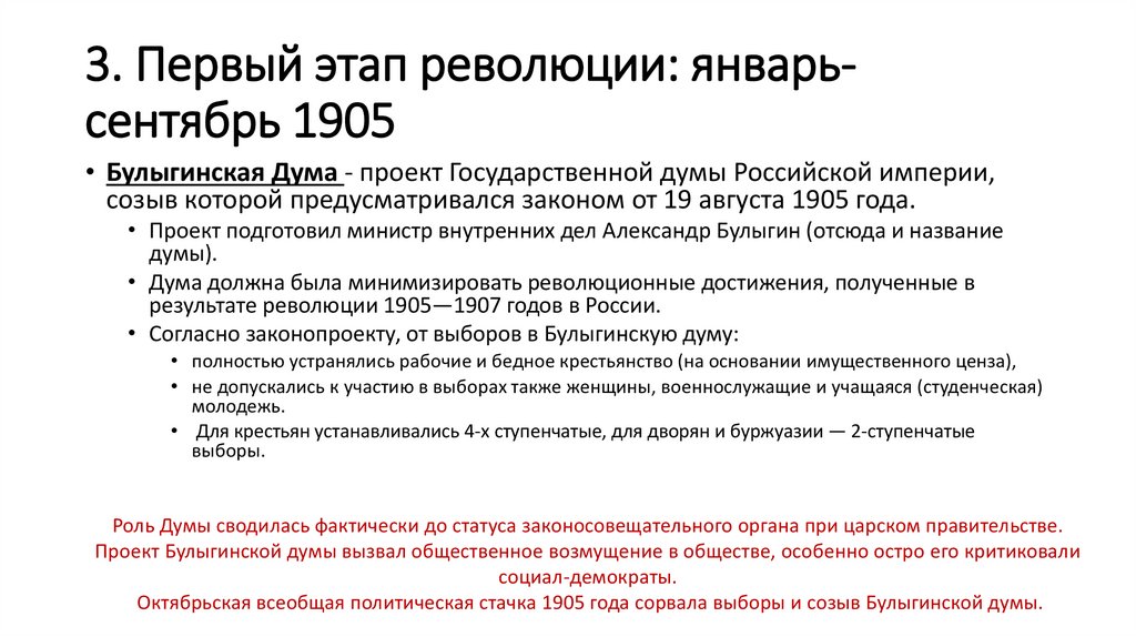 4 этап революции. 1 Этап январь сентябрь 1905. Революция этапов телефонов.